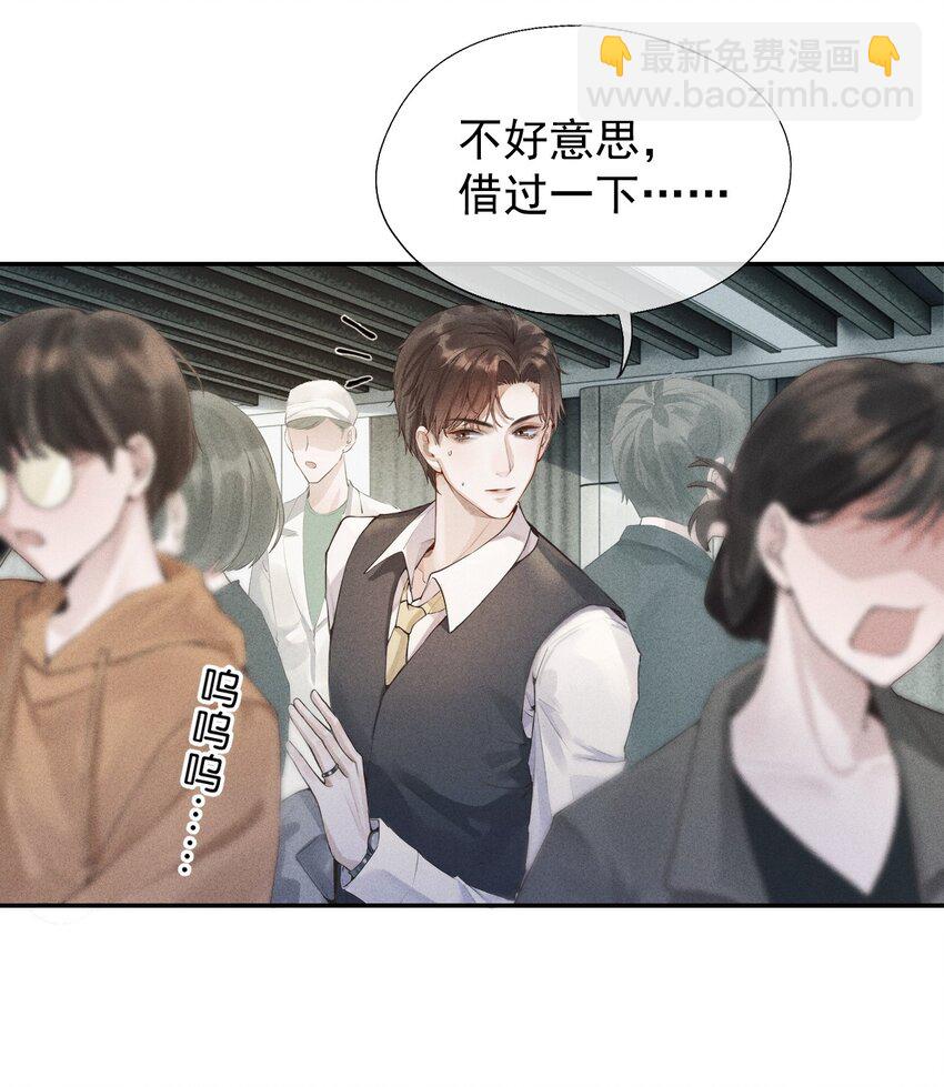 《迪奥先生》01 叫我迪奥·张！ 第11页