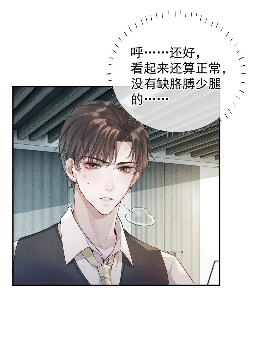 《迪奥先生》01 叫我迪奥·张！ 第13页