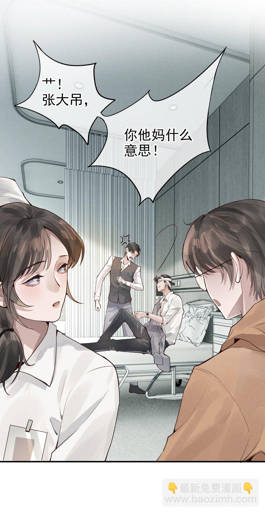 《迪奥先生》01 叫我迪奥·张！ 第20页
