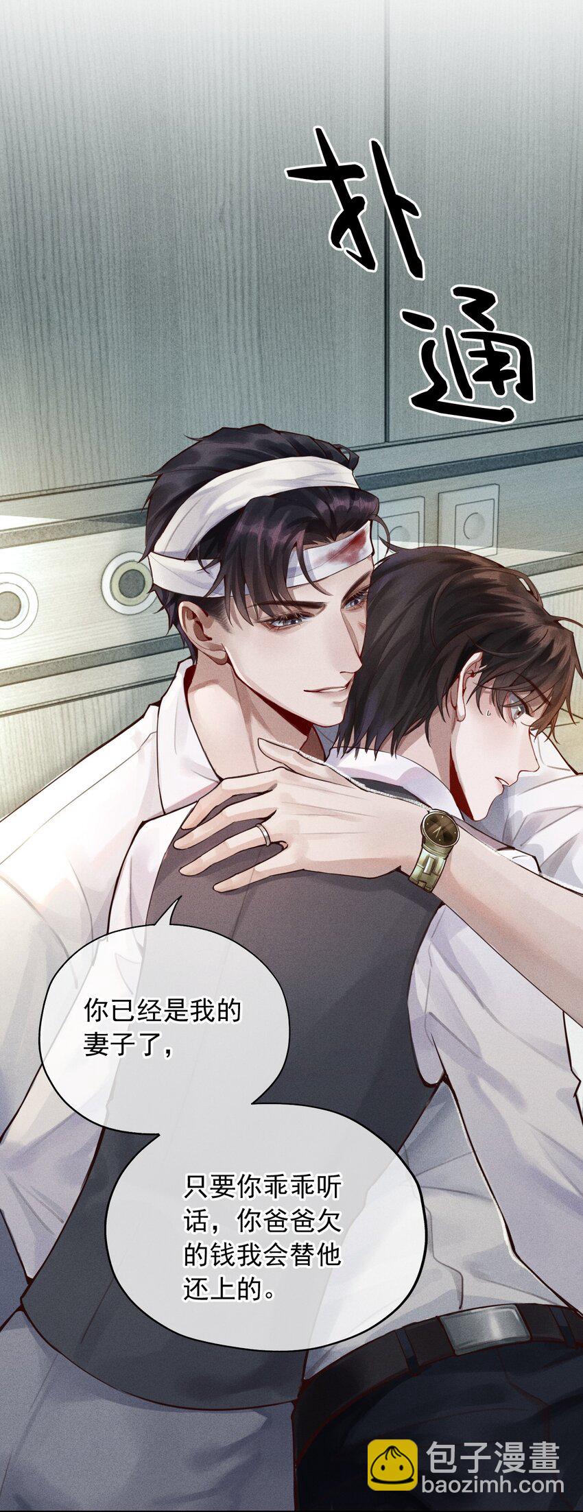 《迪奥先生》01 叫我迪奥·张！ 第23页