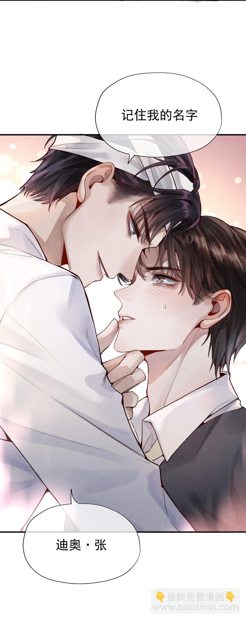 《迪奥先生》01 叫我迪奥·张！ 第24页
