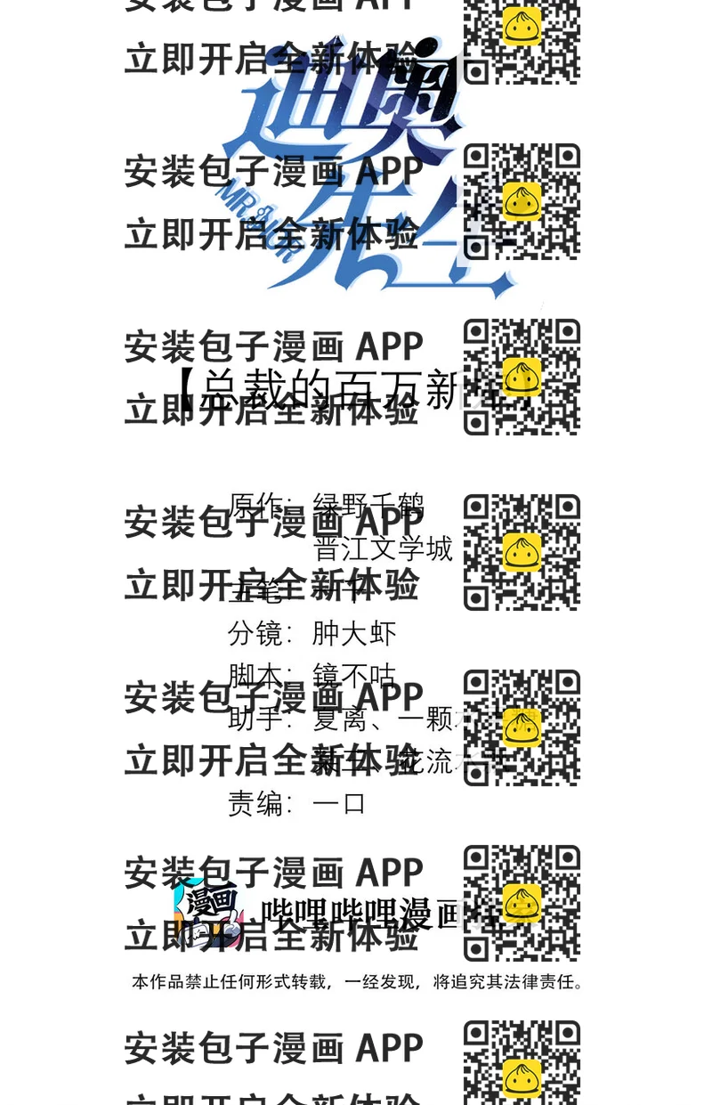 《迪奥先生》01 叫我迪奥·张！ 第2页