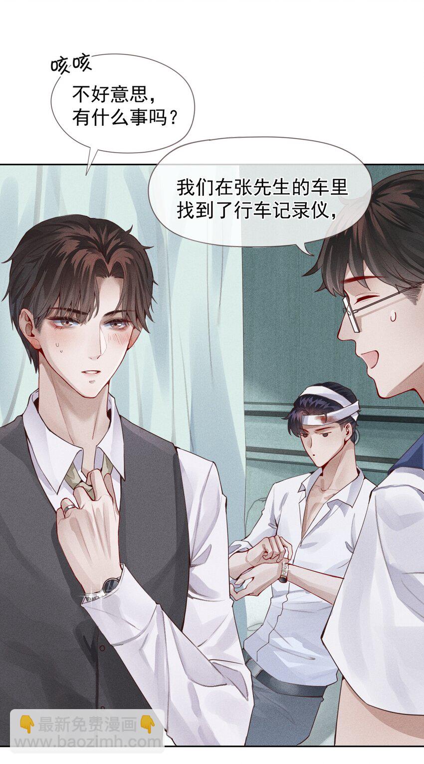 《迪奥先生》01 叫我迪奥·张！ 第31页