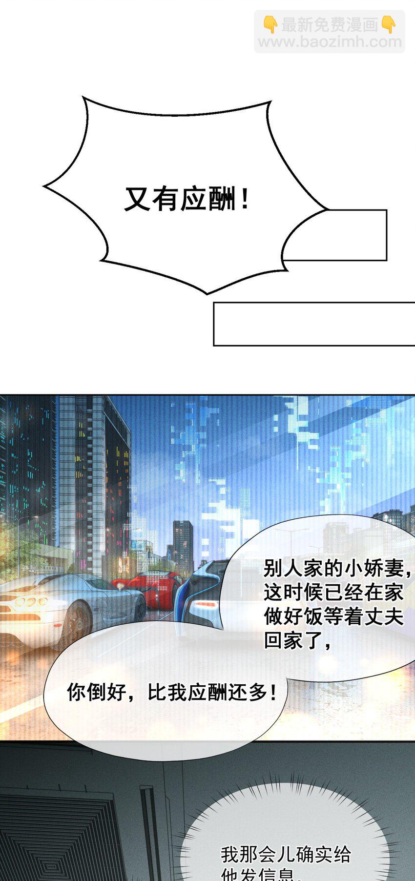 《迪奥先生》01 叫我迪奥·张！ 第35页