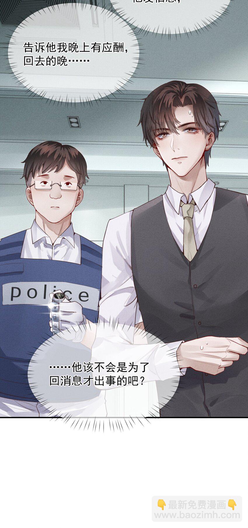 《迪奥先生》01 叫我迪奥·张！ 第36页
