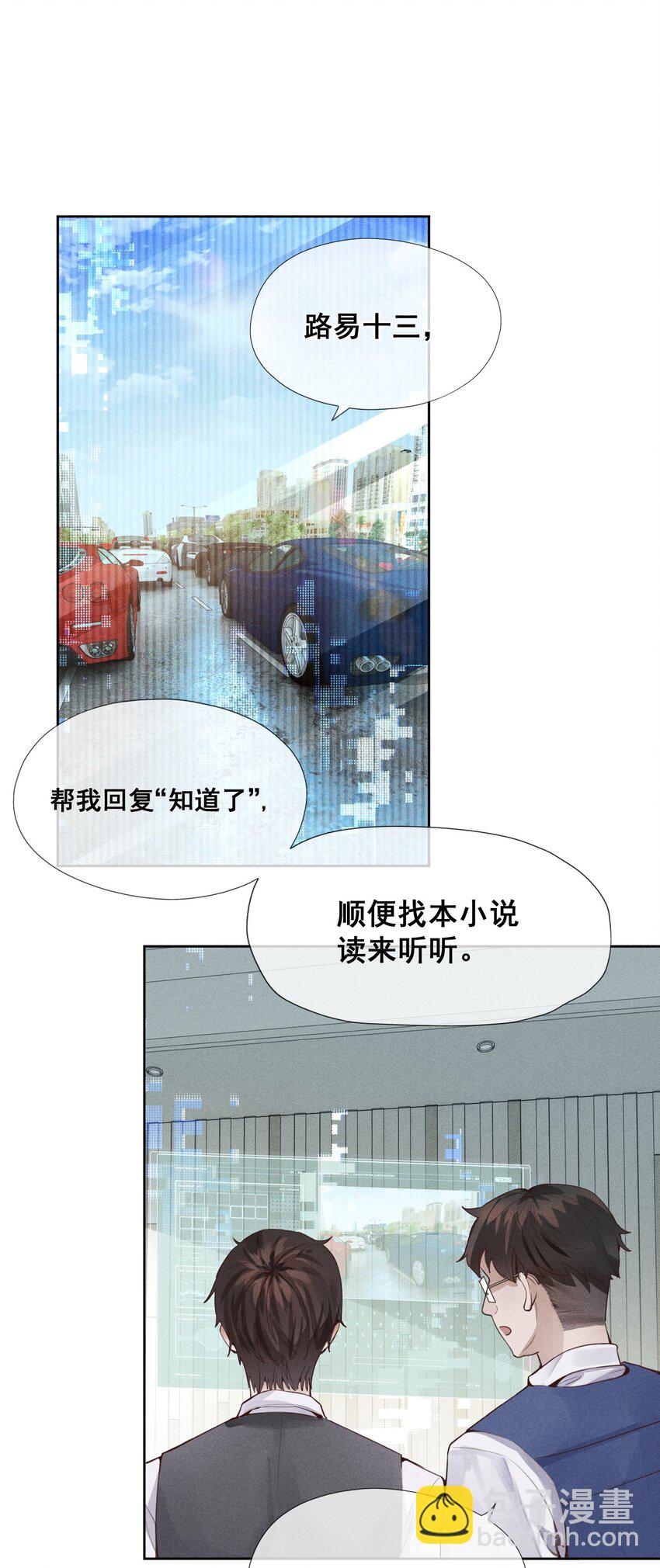 《迪奥先生》01 叫我迪奥·张！ 第37页