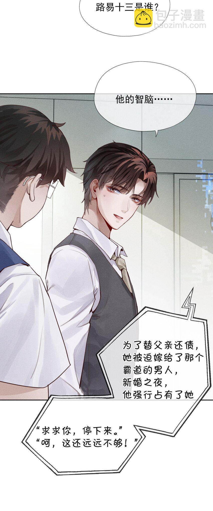 《迪奥先生》01 叫我迪奥·张！ 第38页