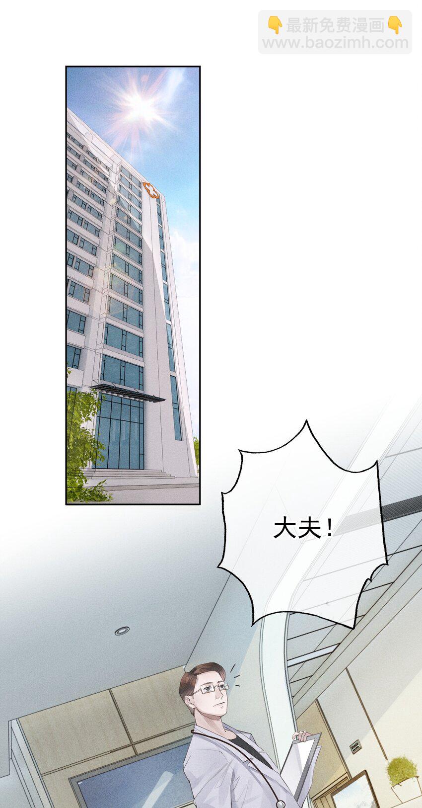《迪奥先生》01 叫我迪奥·张！ 第3页