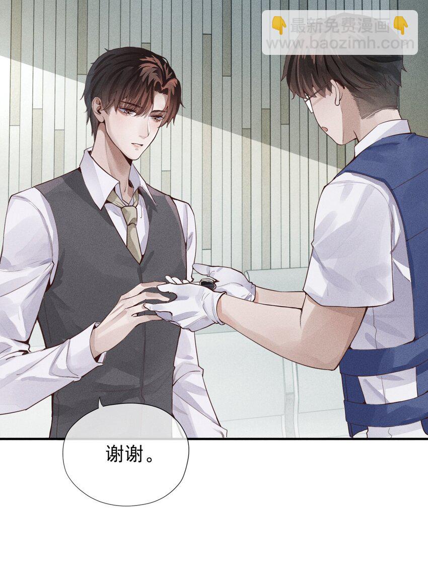 《迪奥先生》01 叫我迪奥·张！ 第43页