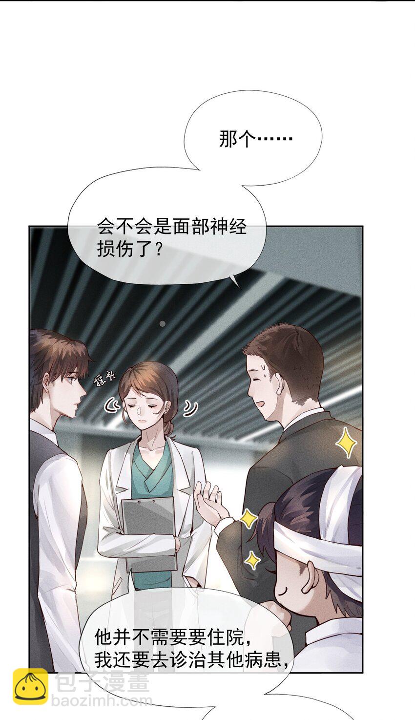 《迪奥先生》01 叫我迪奥·张！ 第49页