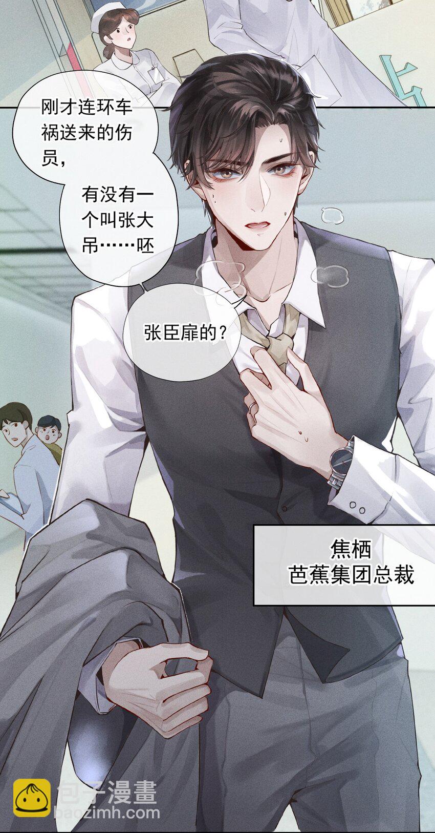 《迪奥先生》01 叫我迪奥·张！ 第4页