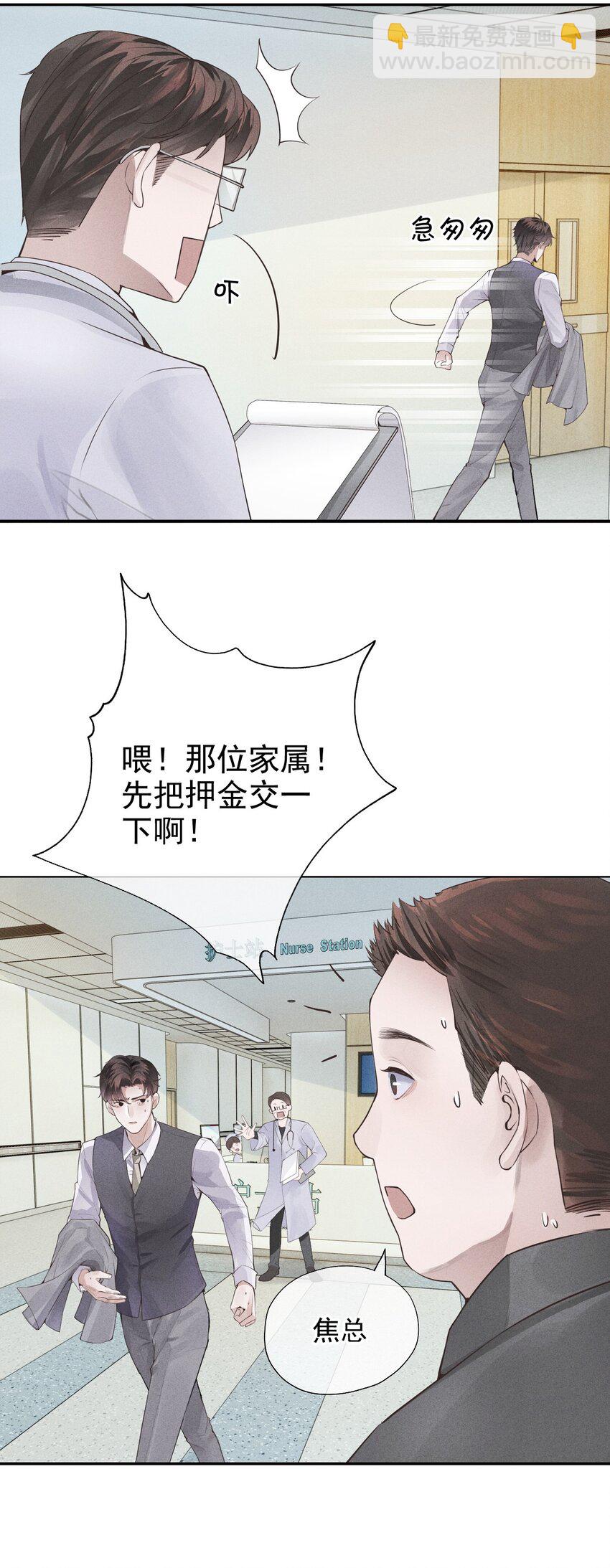 《迪奥先生》01 叫我迪奥·张！ 第6页