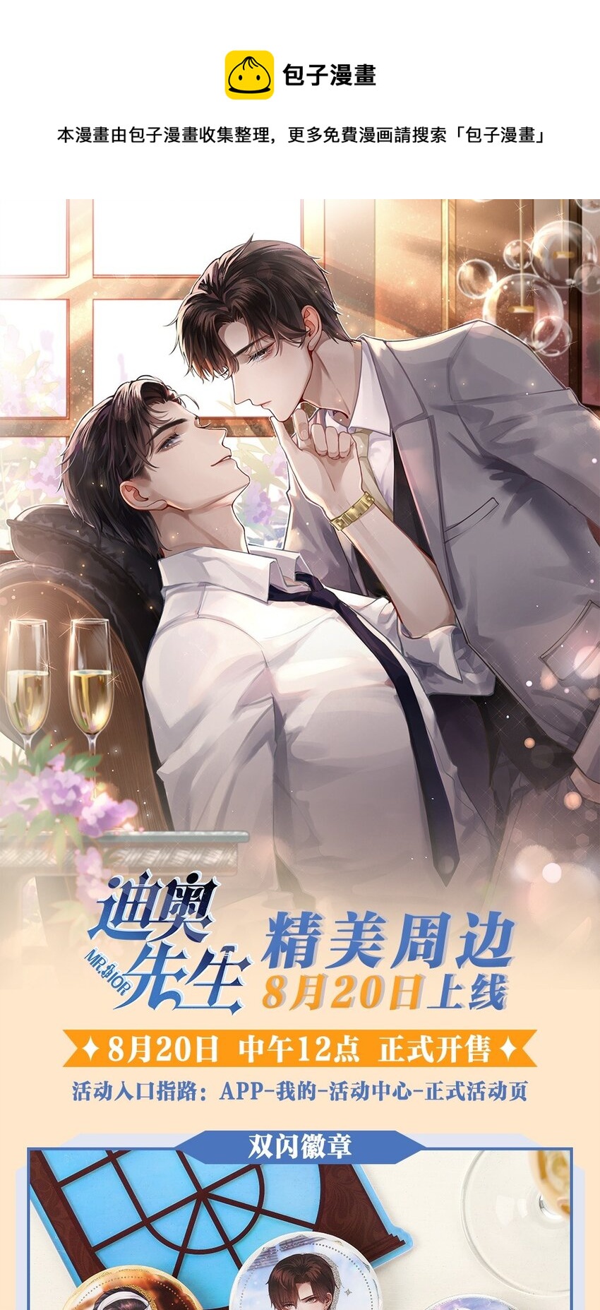 《迪奥先生》通贩 预告 第1页