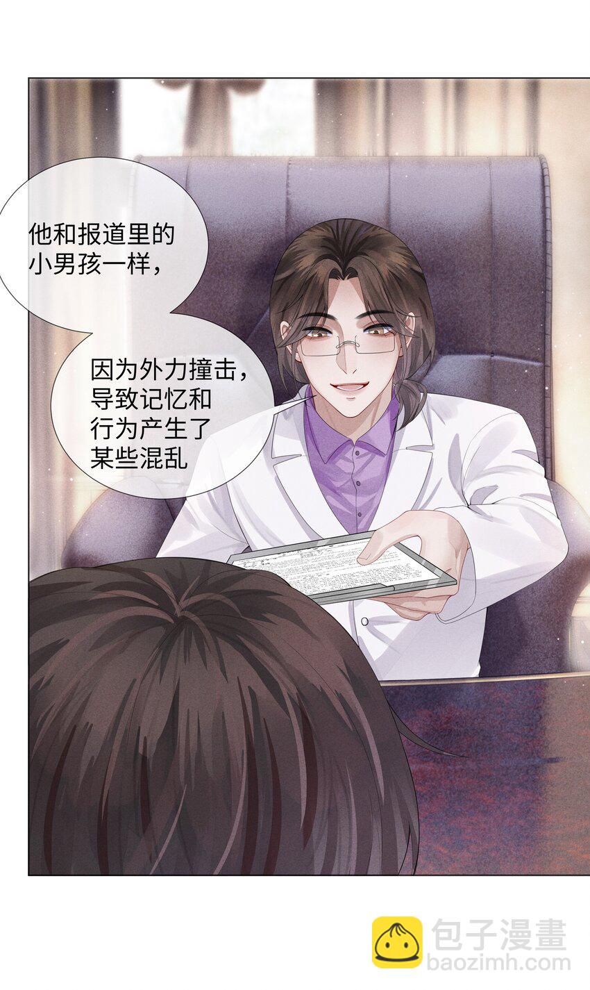 《迪奥先生》06 来吧，取悦我 第10页
