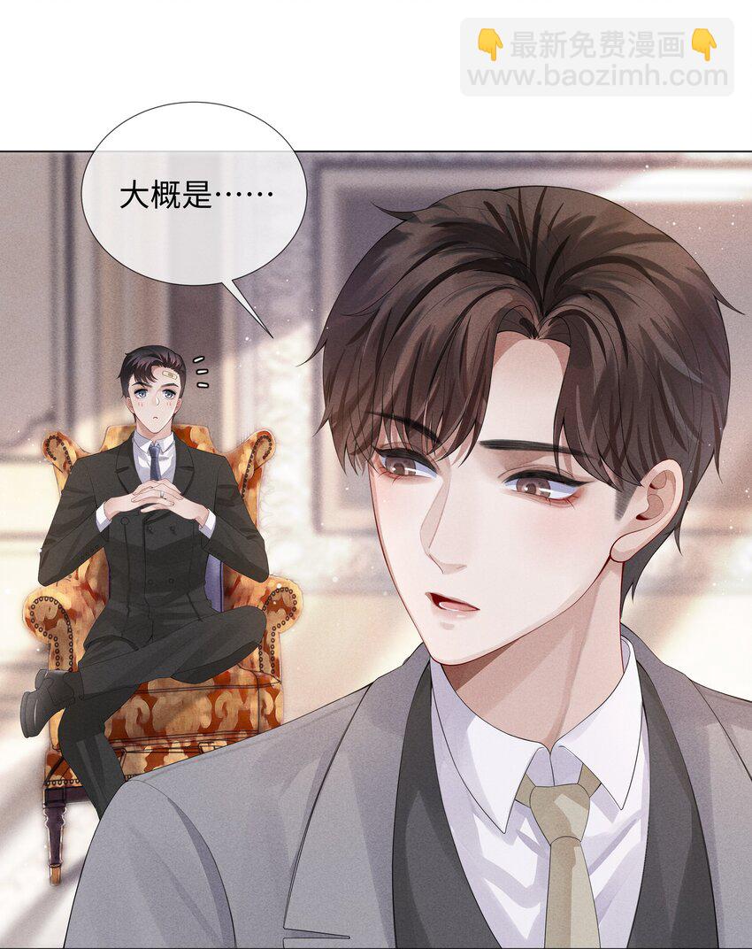 《迪奥先生》06 来吧，取悦我 第14页