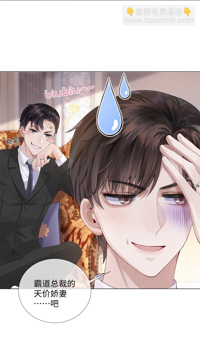 《迪奥先生》06 来吧，取悦我 第15页