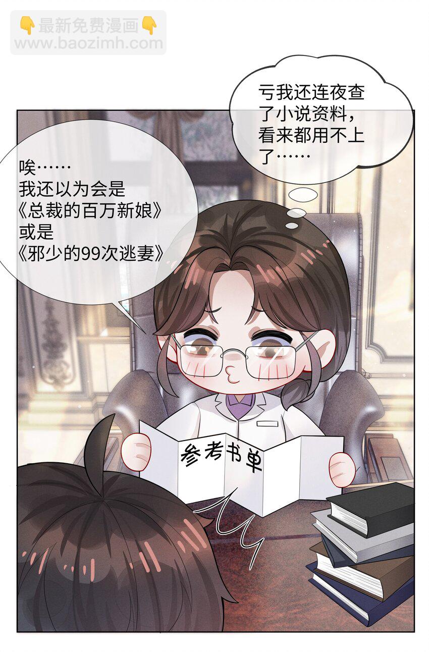 《迪奥先生》06 来吧，取悦我 第16页