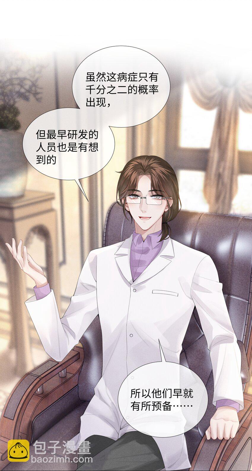 《迪奥先生》06 来吧，取悦我 第18页