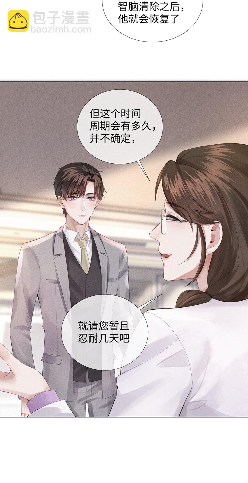 《迪奥先生》06 来吧，取悦我 第21页