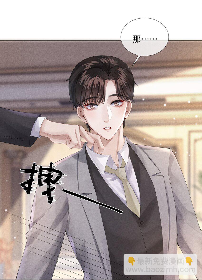 《迪奥先生》06 来吧，取悦我 第22页
