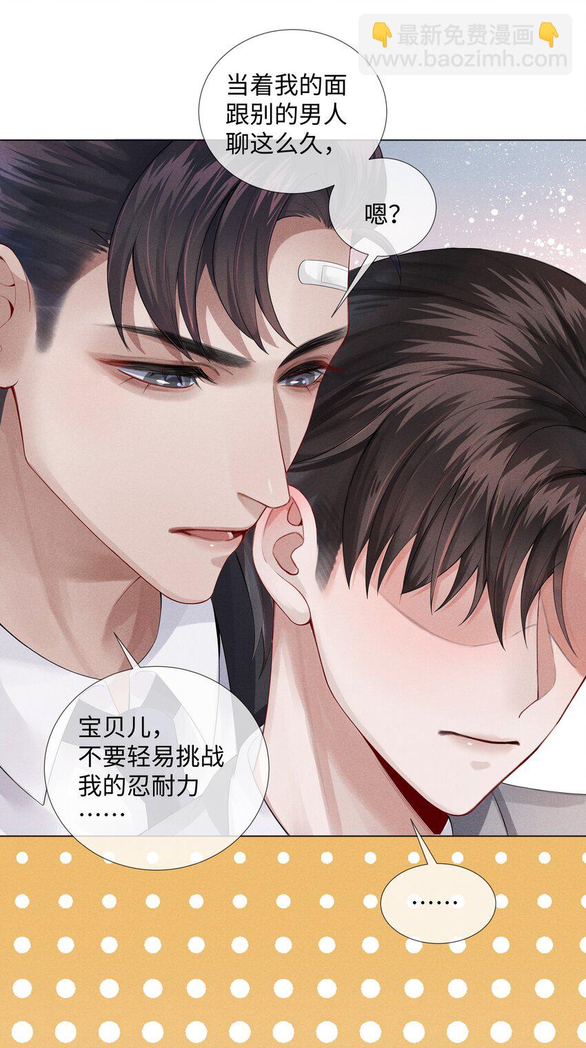 《迪奥先生》06 来吧，取悦我 第24页