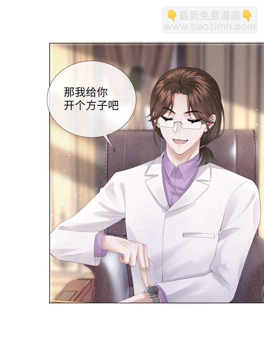 《迪奥先生》06 来吧，取悦我 第26页