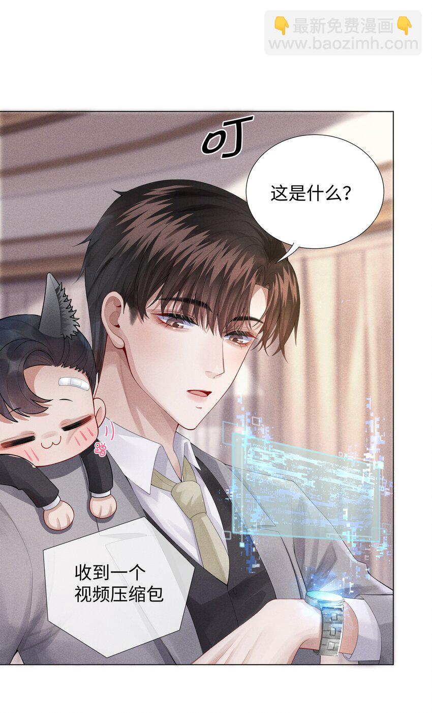 《迪奥先生》06 来吧，取悦我 第27页