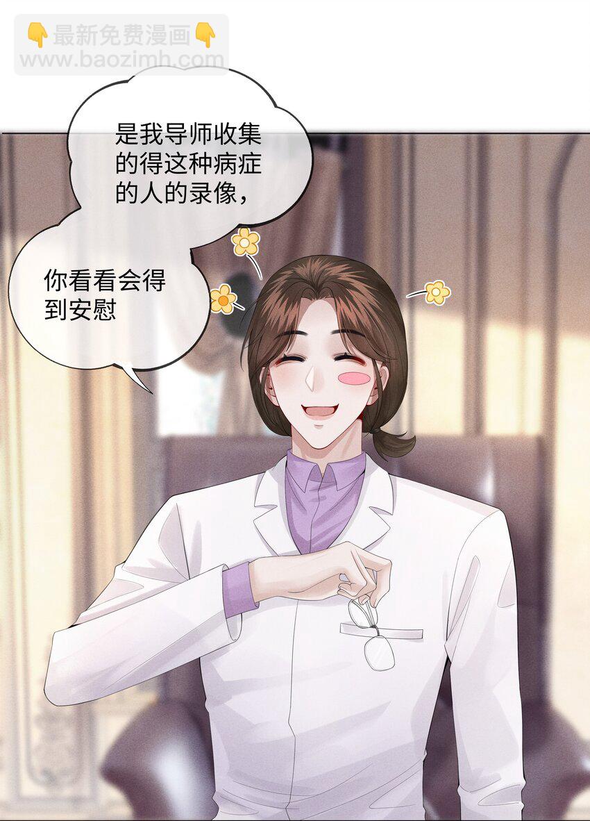 《迪奥先生》06 来吧，取悦我 第28页