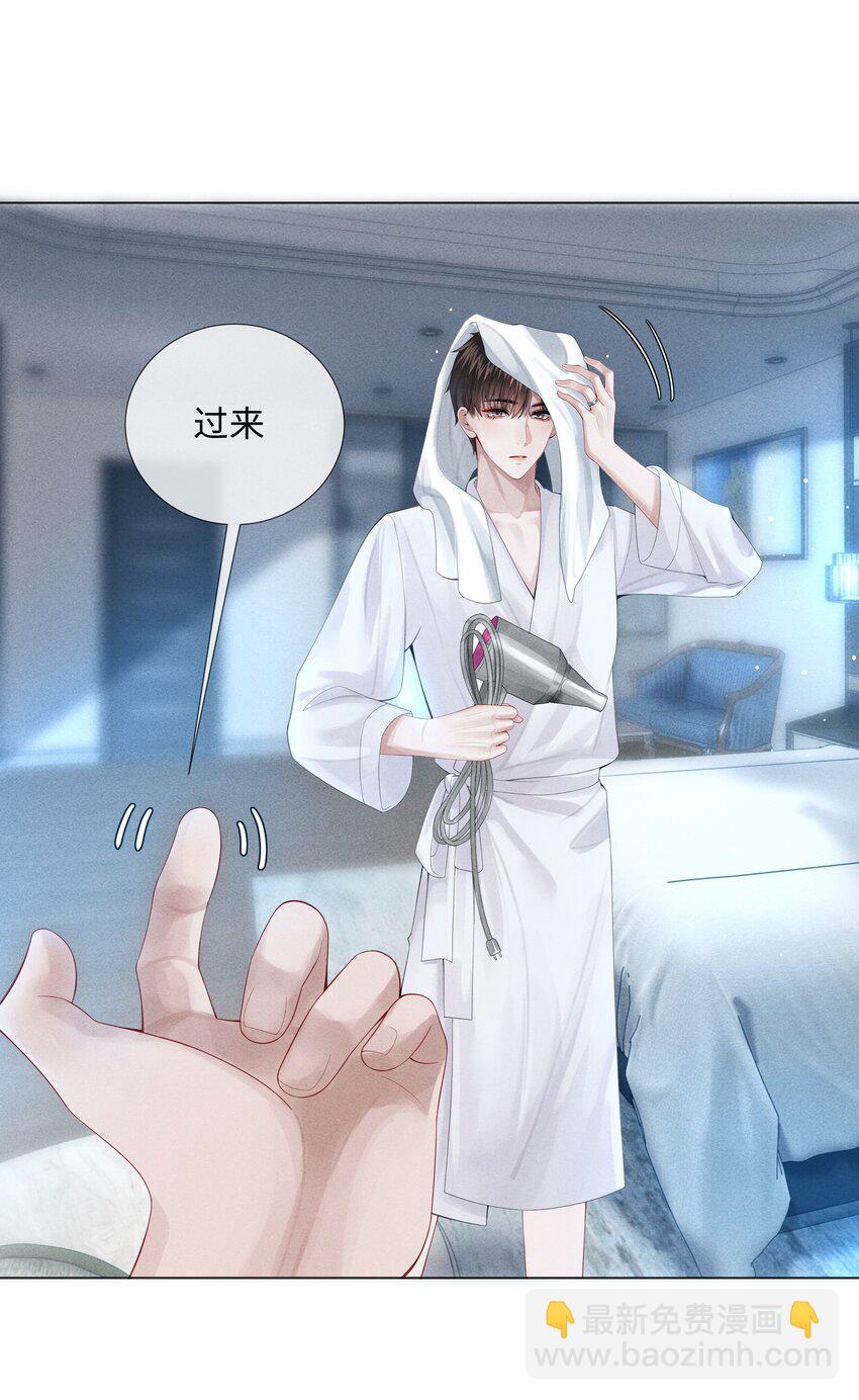 《迪奥先生》06 来吧，取悦我 第32页
