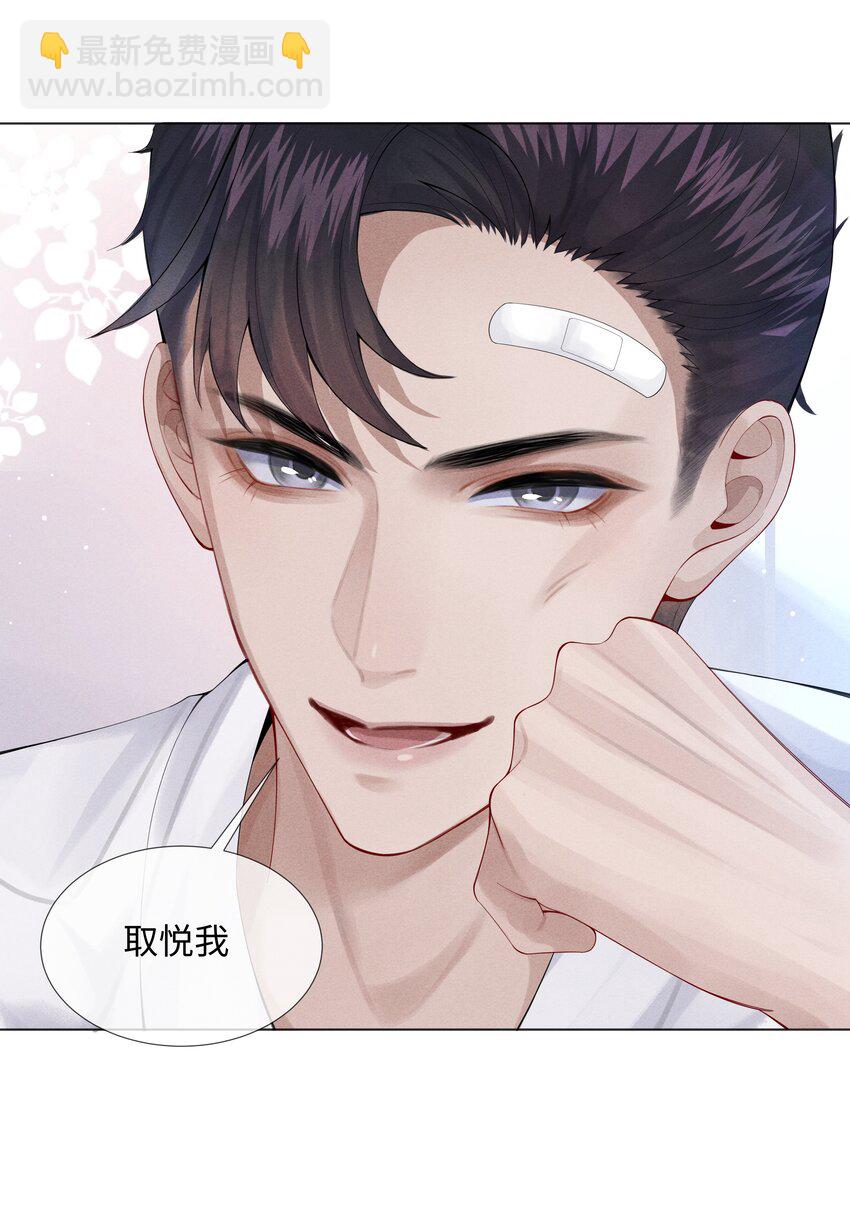 《迪奥先生》06 来吧，取悦我 第33页