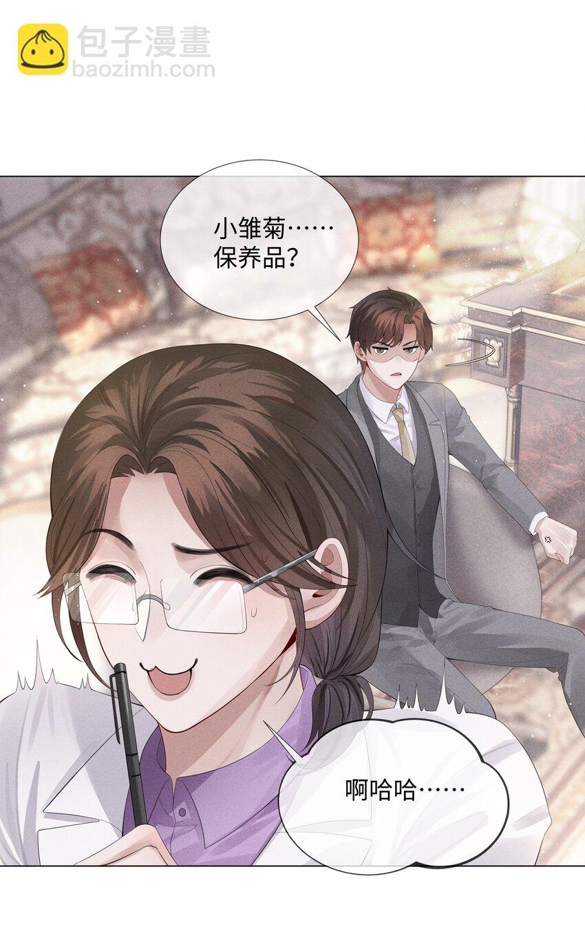 《迪奥先生》06 来吧，取悦我 第3页