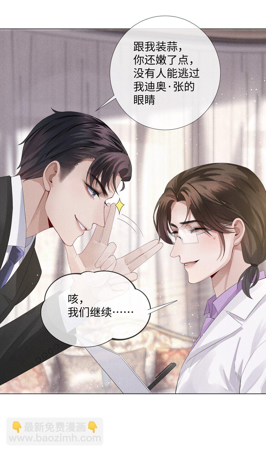 《迪奥先生》06 来吧，取悦我 第5页