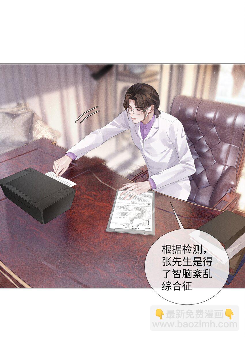 《迪奥先生》06 来吧，取悦我 第9页
