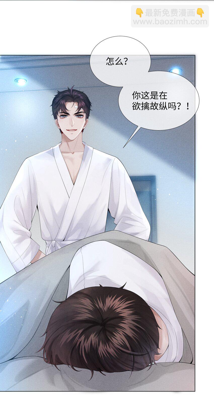 《迪奥先生》07 欲拒还迎 第11页