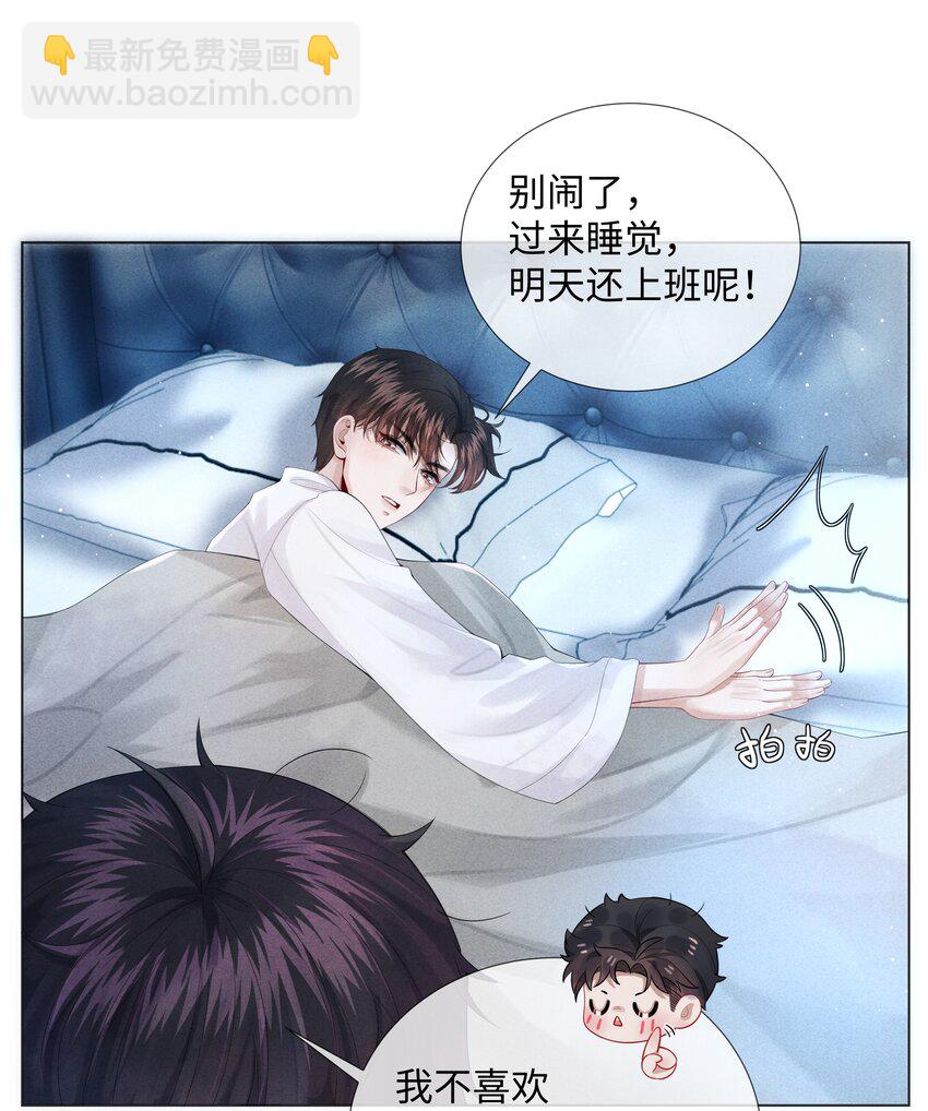 《迪奥先生》07 欲拒还迎 第12页