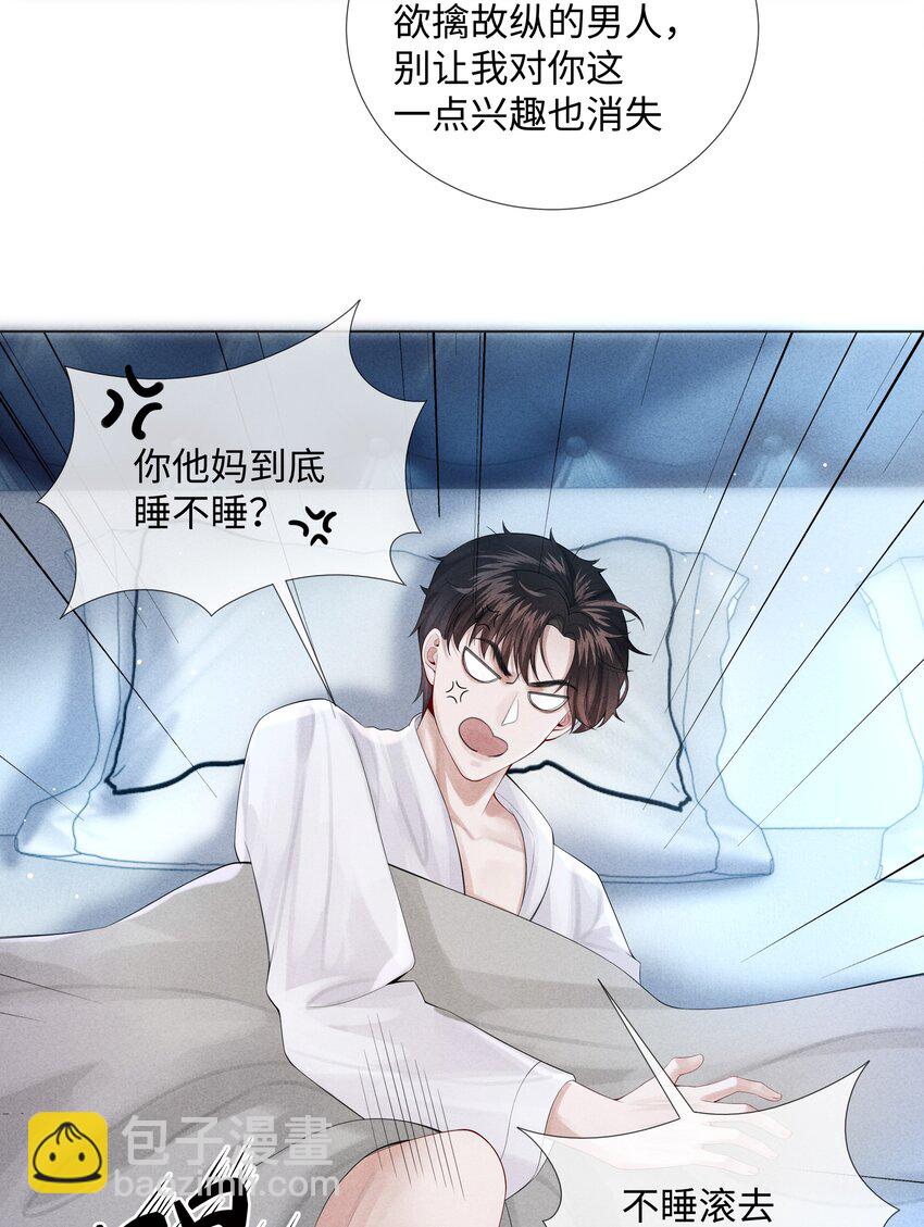 《迪奥先生》07 欲拒还迎 第13页