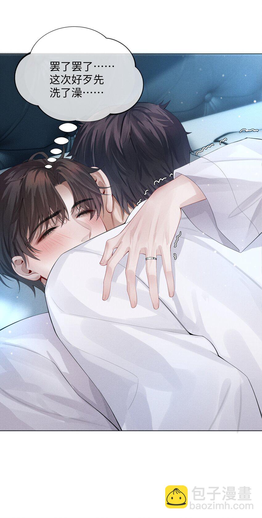 《迪奥先生》07 欲拒还迎 第21页