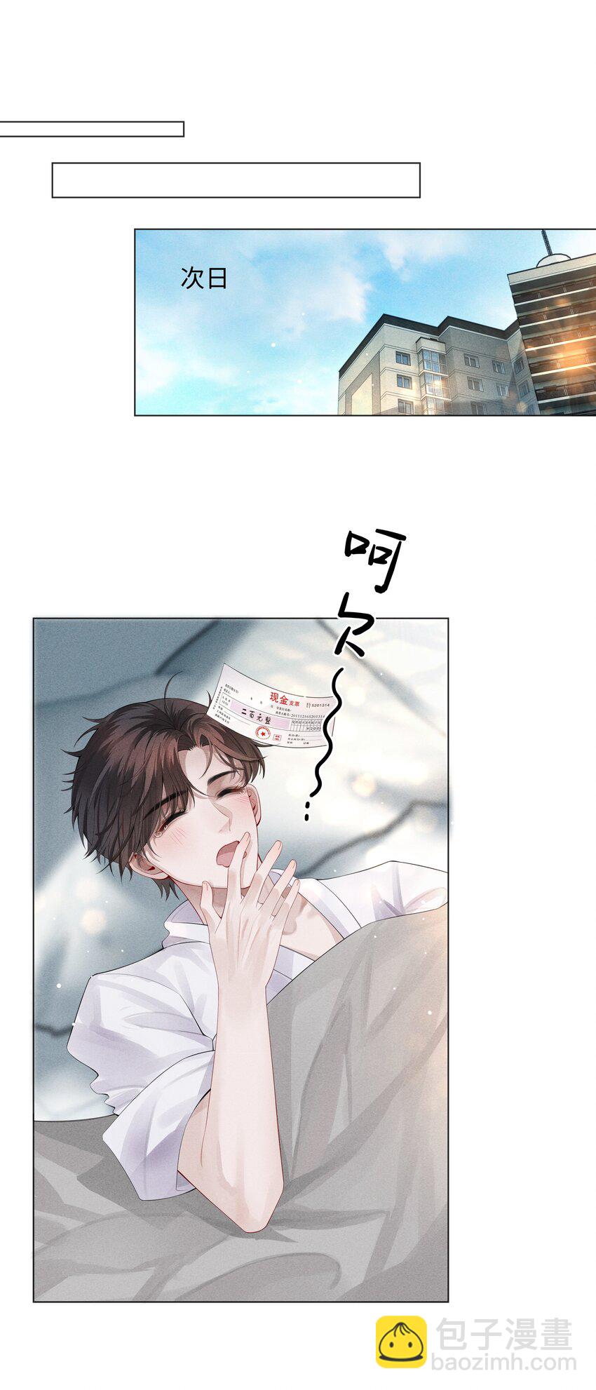 《迪奥先生》07 欲拒还迎 第22页