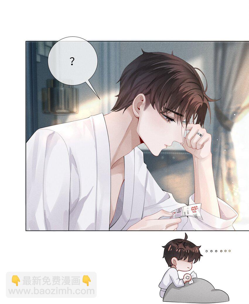 《迪奥先生》07 欲拒还迎 第23页