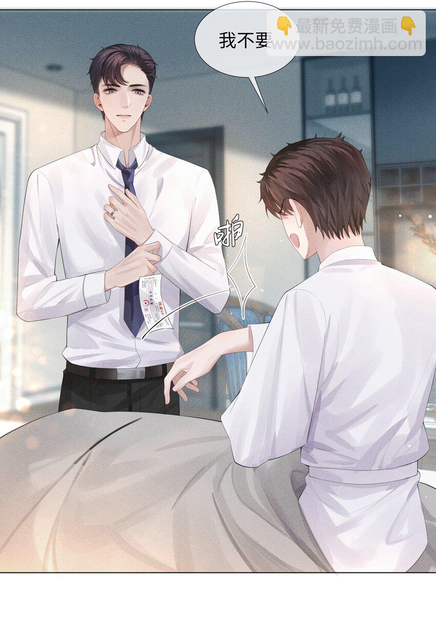 《迪奥先生》07 欲拒还迎 第24页