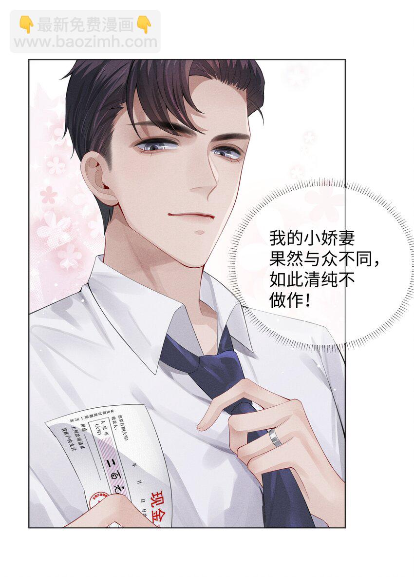 《迪奥先生》07 欲拒还迎 第25页