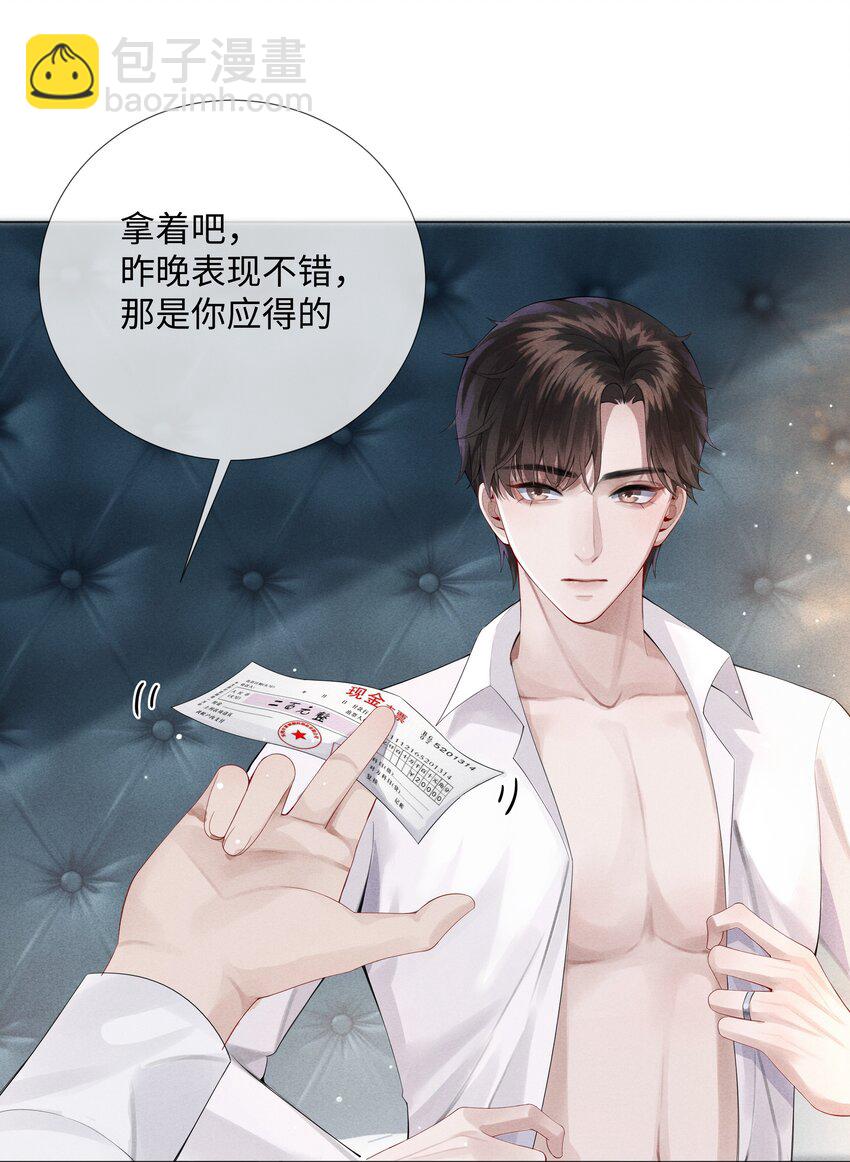 《迪奥先生》07 欲拒还迎 第26页