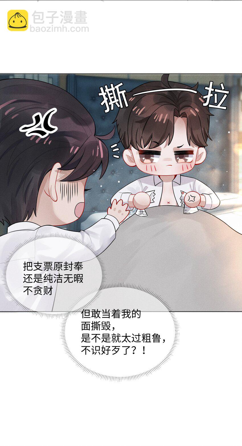 《迪奥先生》07 欲拒还迎 第27页