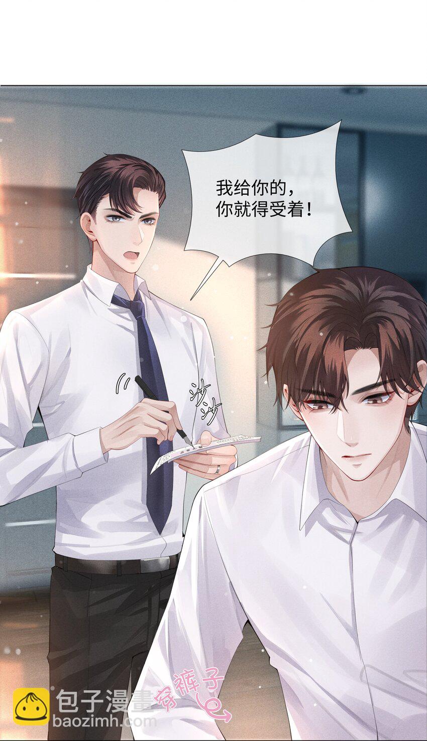 《迪奥先生》07 欲拒还迎 第28页