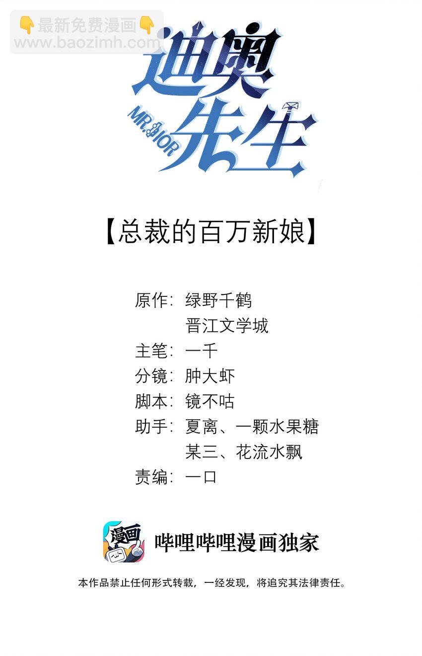 《迪奥先生》07 欲拒还迎 第2页