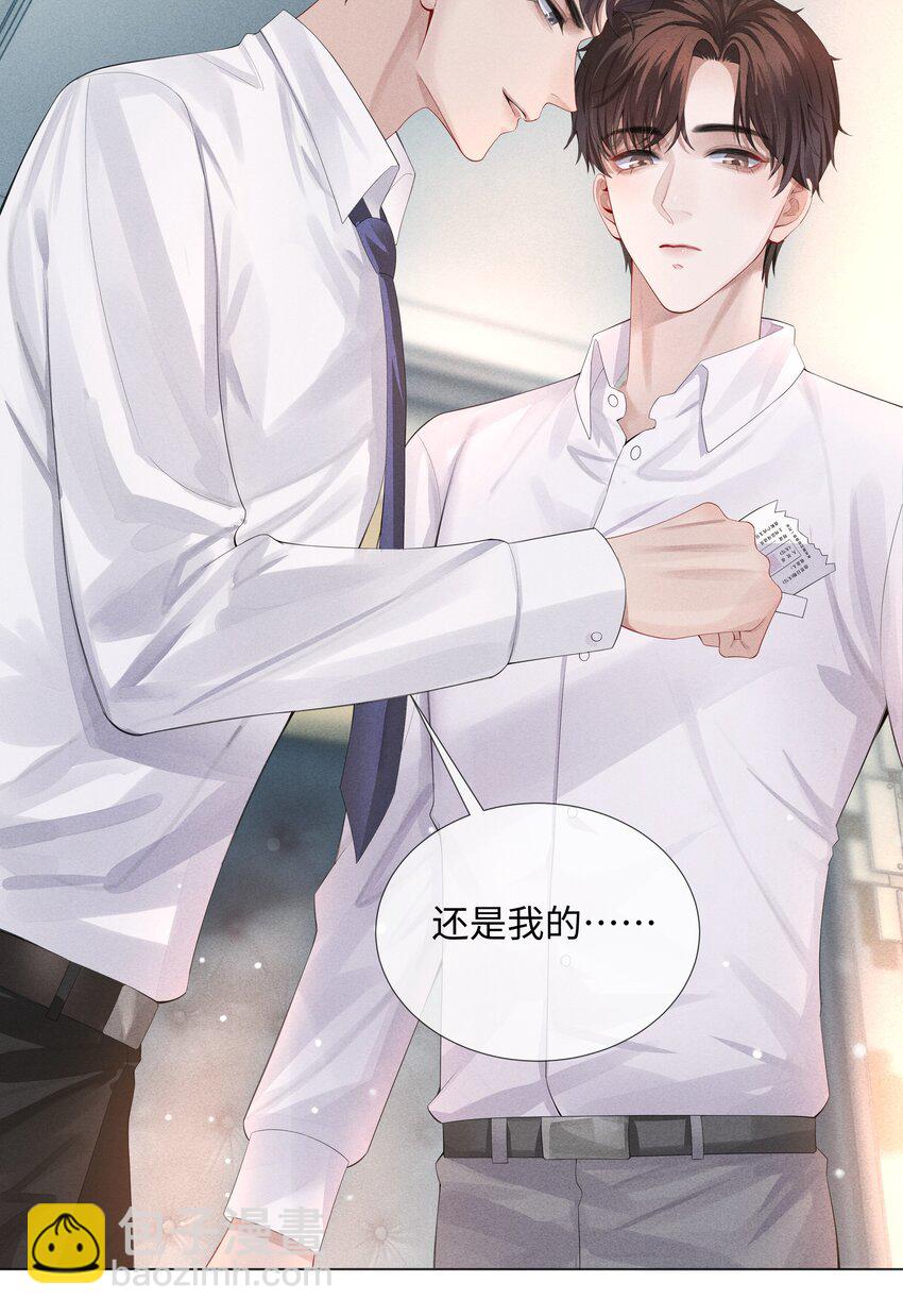 《迪奥先生》07 欲拒还迎 第30页
