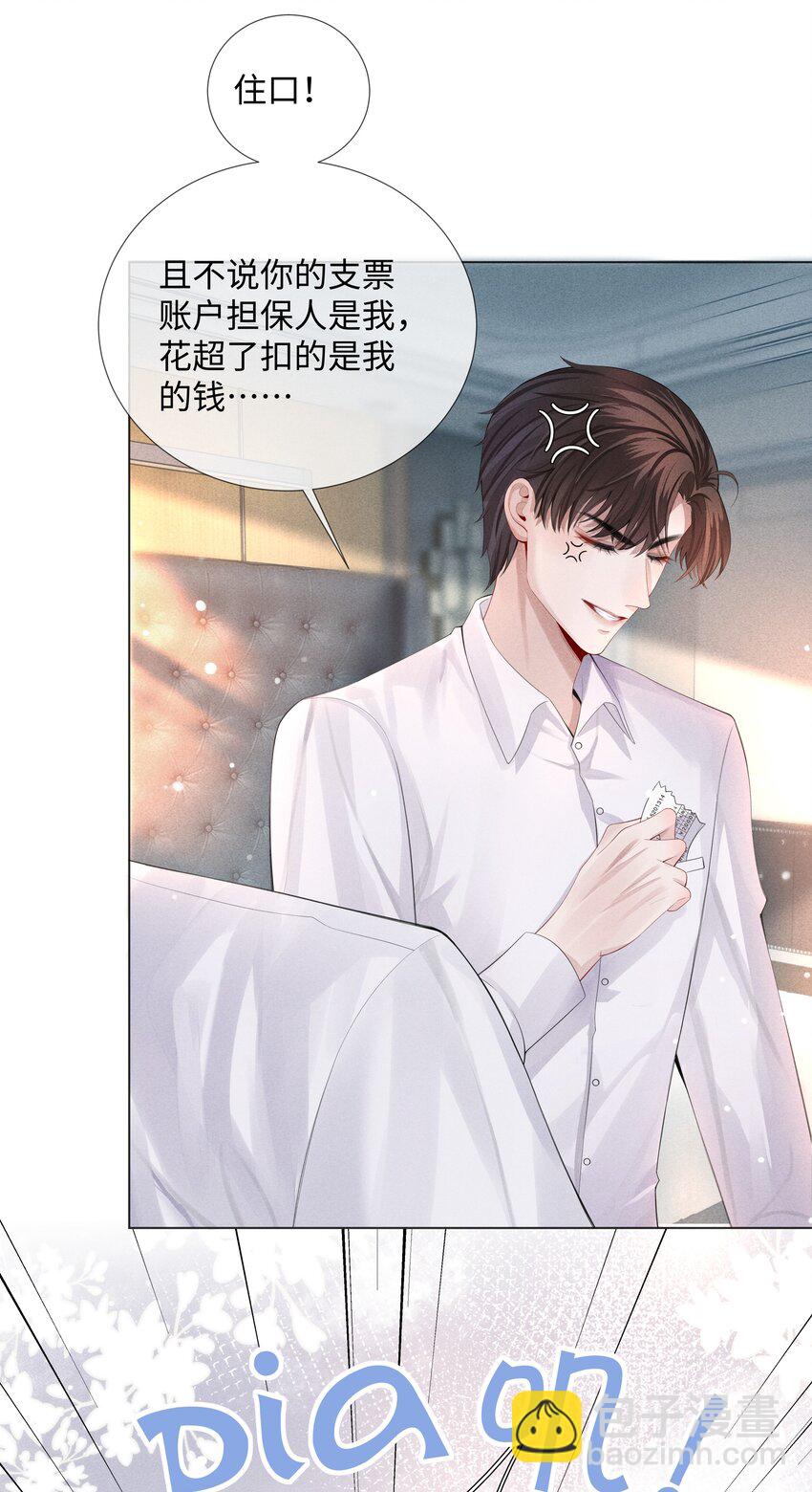 《迪奥先生》07 欲拒还迎 第32页