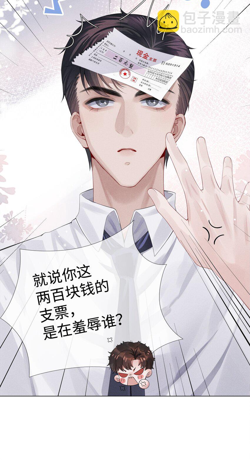 《迪奥先生》07 欲拒还迎 第33页