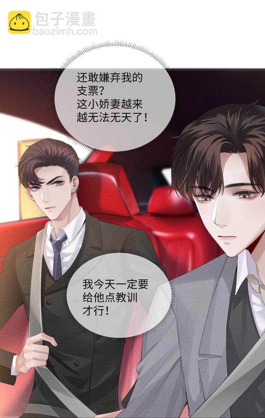 《迪奥先生》07 欲拒还迎 第35页