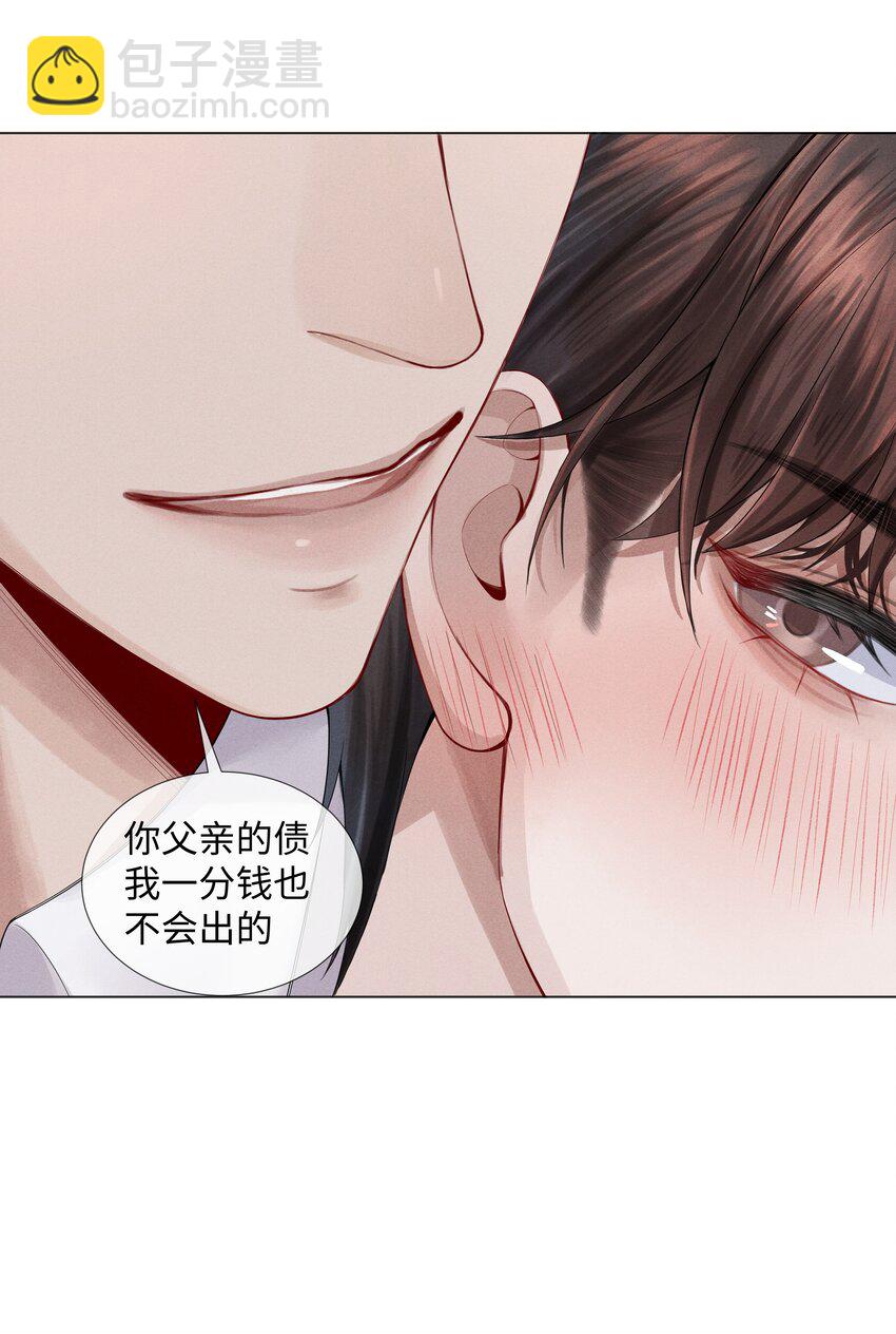 《迪奥先生》05 昨晚的你，值四百 第12页